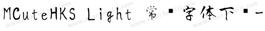 MCuteHKS Light 常规字体下载字体转换
